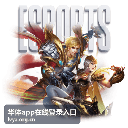 华体app在线登录入口账号安全答疑封面
